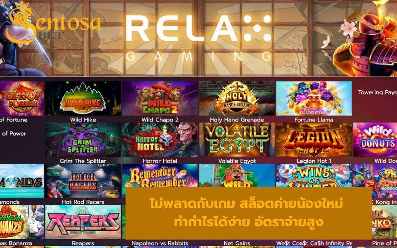 relax gaming เว็บตรง