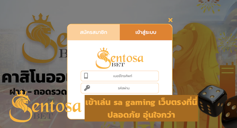 sa gaming เครดิตฟรี