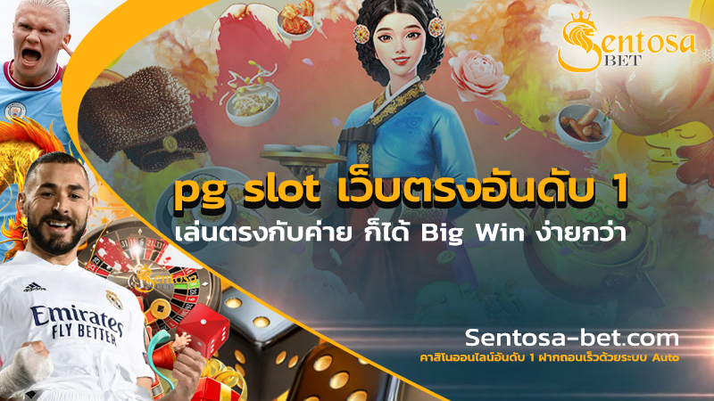 pg slot เว็บตรง อันดับ 1