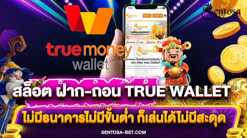 pg สล็อตเว็บตรง ฝาก-ถอน true wallet ไม่มีธนาคารไม่มีขั้นต่ํา