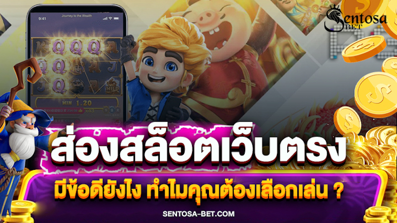 สล็อตเว็บตรงรวมเกมสล็อตแตกง่าย