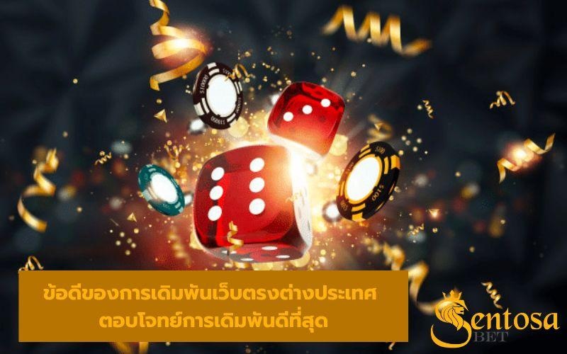 เว็บพนันออนไลน์ ต่างประเทศ