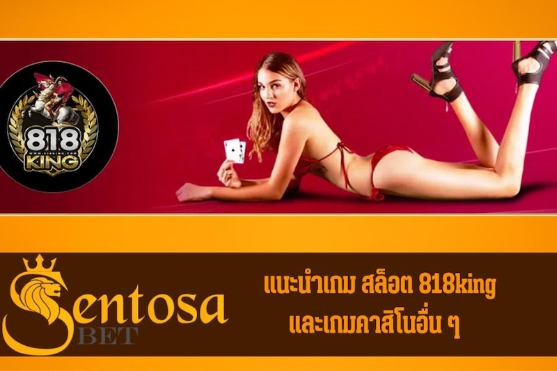 818king slot ทางเข้าเล่น