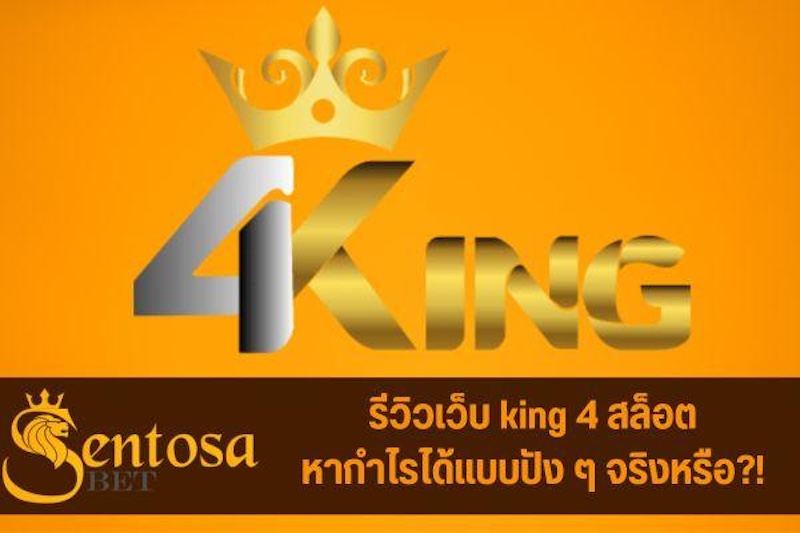 king 4 สล็อต