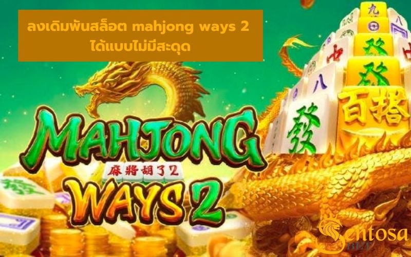 mahjong ways 2