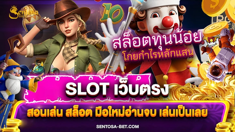 slot เว็บตรง