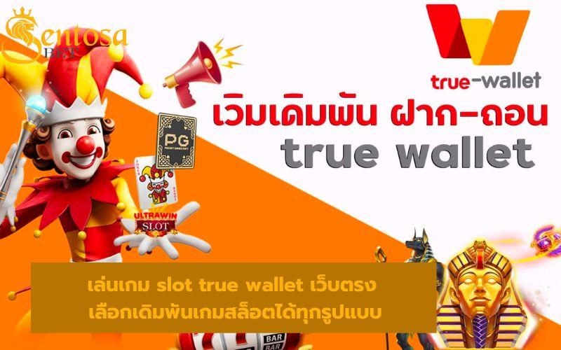 สมัครสล็อต true wallet