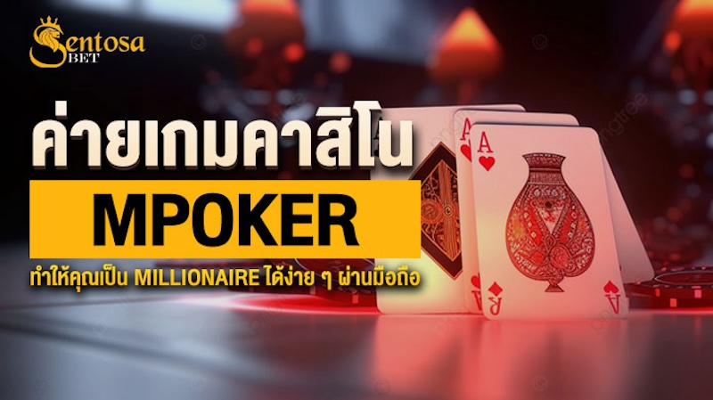 MPoker