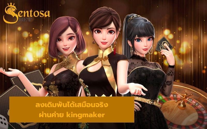 สูตรไฮโล kingmaker