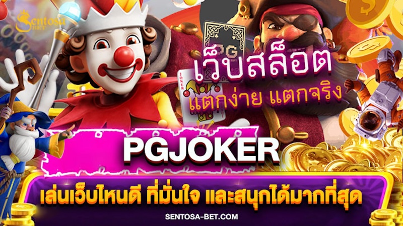 pgjoker