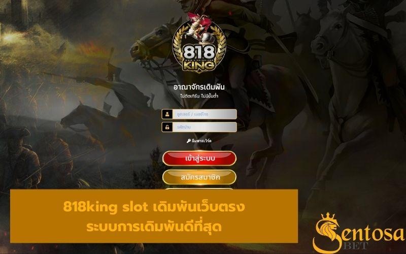 สล็อต 818king