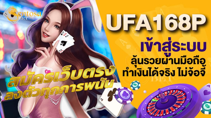 ufa168p เข้าสู่ระบบ