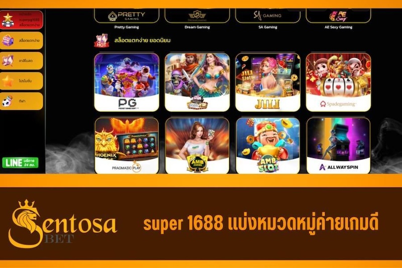 ซุปเปอร์ สล็อต 1688