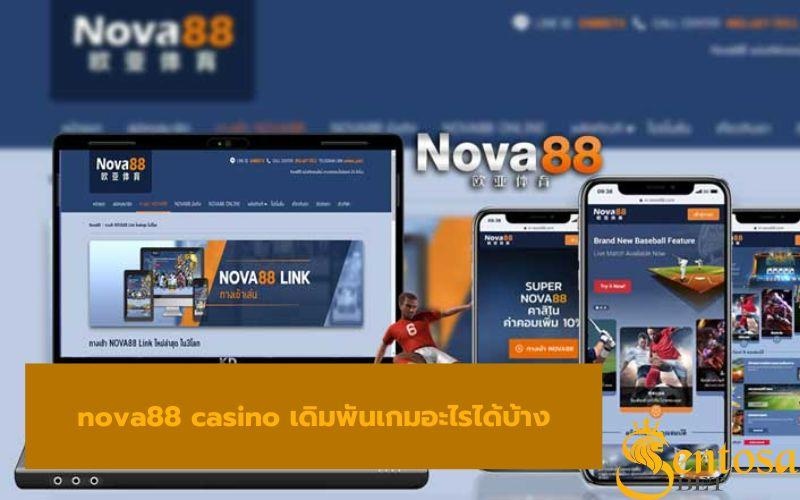 ทางเข้าnova88