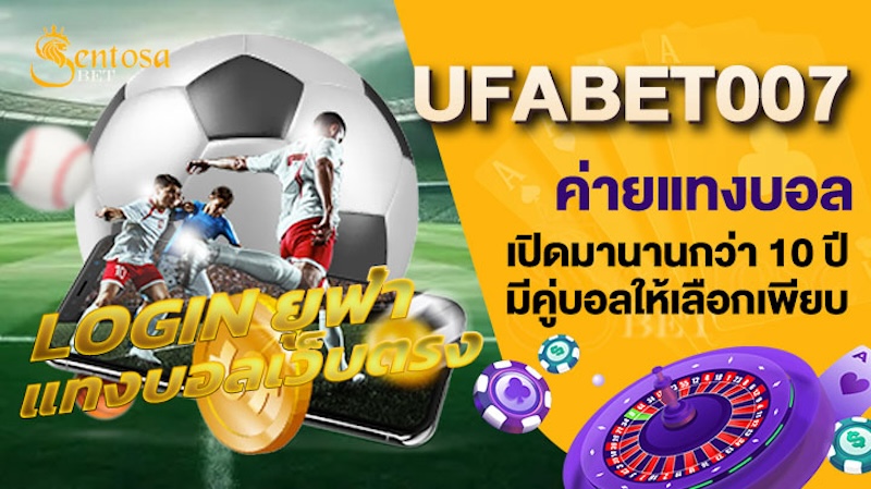 ufabet 007