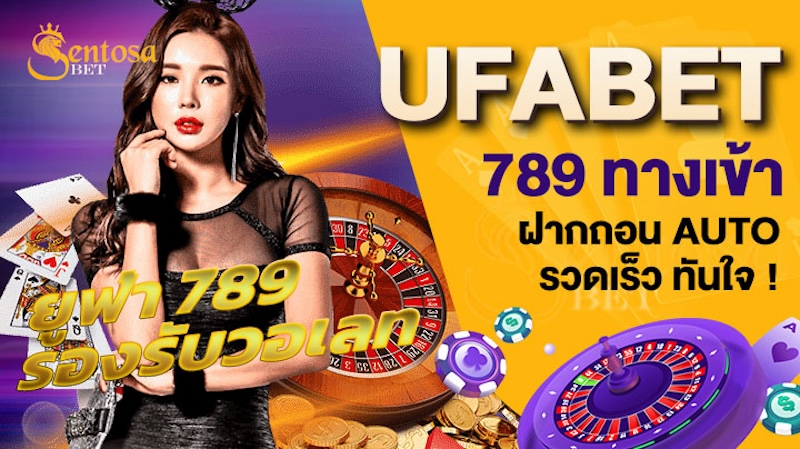 ufabet789