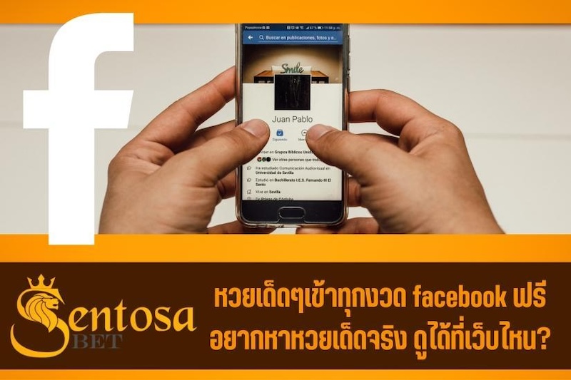 หวยเด็ดๆเข้าทุกงวด facebook ฟรี