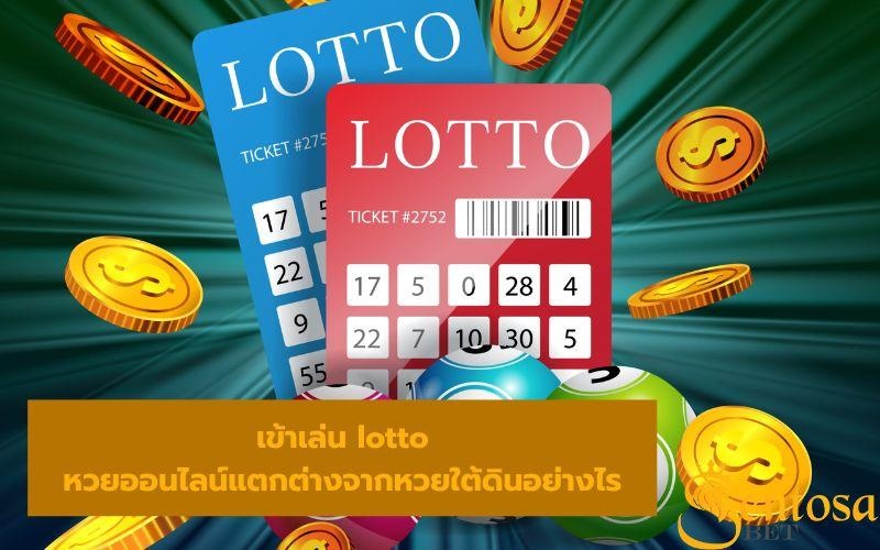 เข้าเล่น lotto