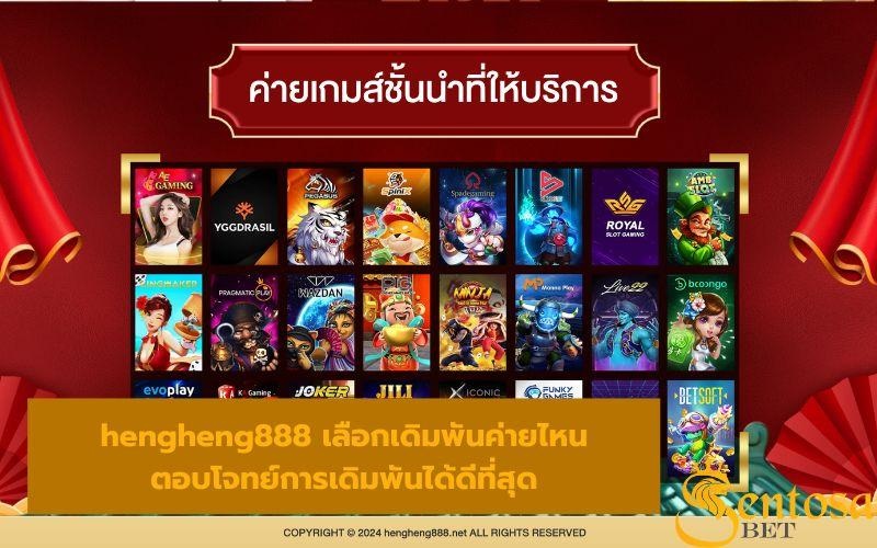 เฮงเฮง888