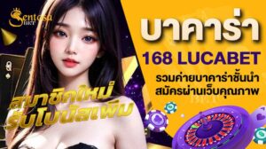 บาคาร่า 168 lucabet