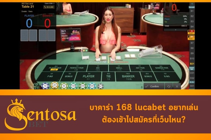 บาคาร่า 168 lucabet