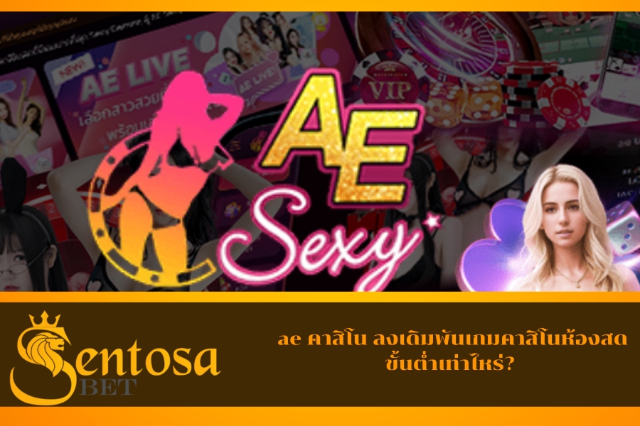 aesexyc คาสิโนออนไลน์