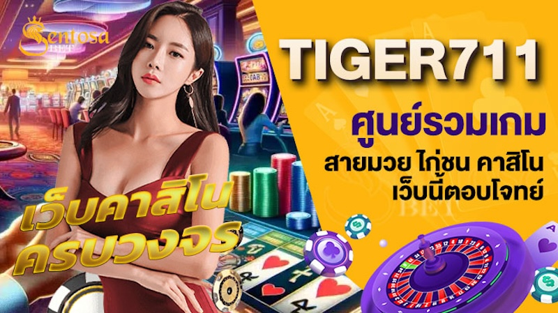 tiger711