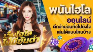 พนันไฮโลออนไลน์