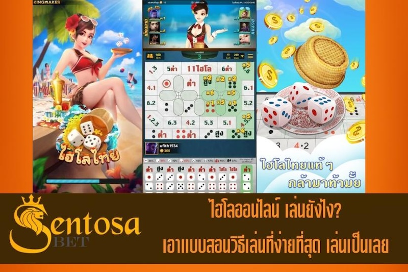 พนันไฮโลออนไลน์