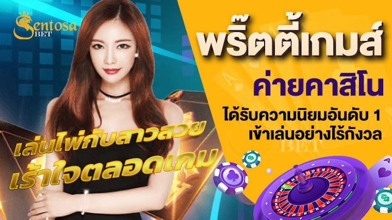 พริ๊ตตี้เกมส์