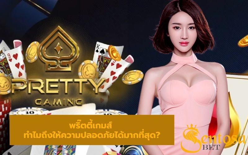 พริ๊ตตี้เกมส์