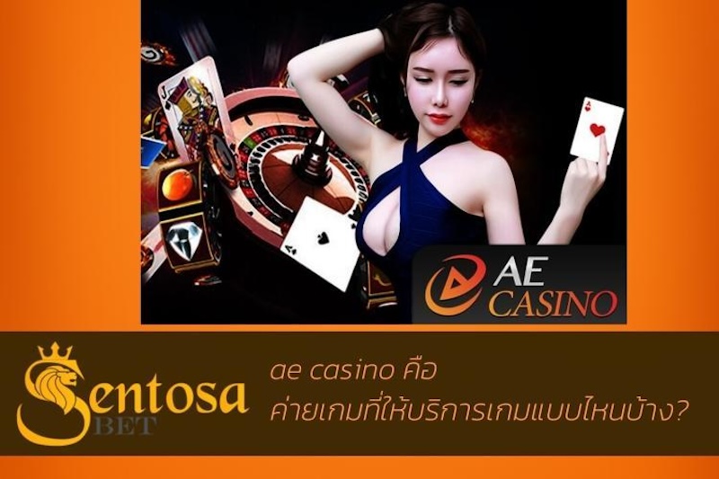 ae gaming เครดิตฟรี100