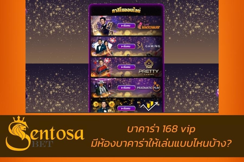 บาคาร่า 168