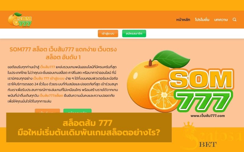 สล็อตส้ม 777