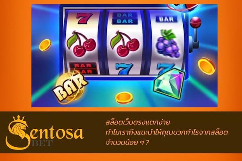 ค่ายเกม สล็อตเว็บตรง