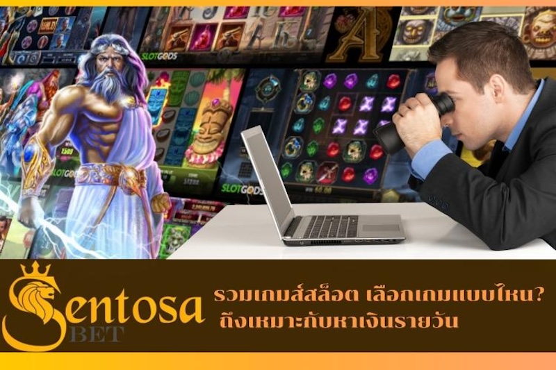 เว็บไซต์เกมสล็อต