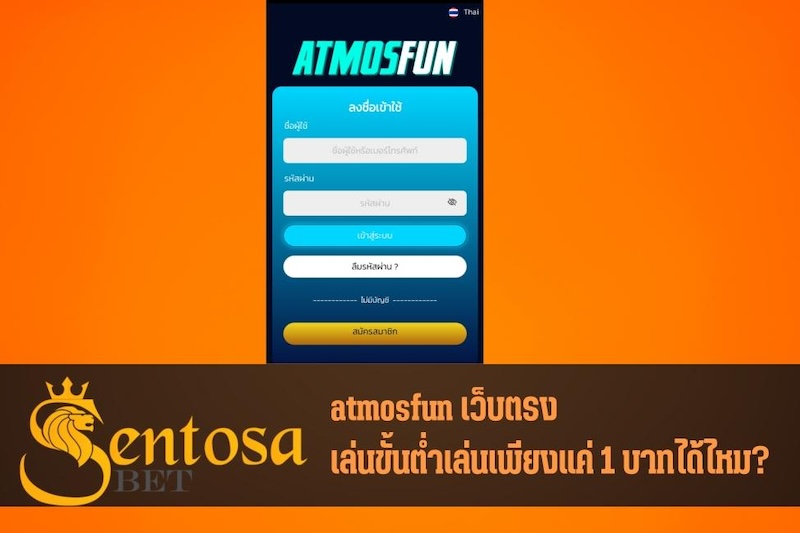 atmosfun