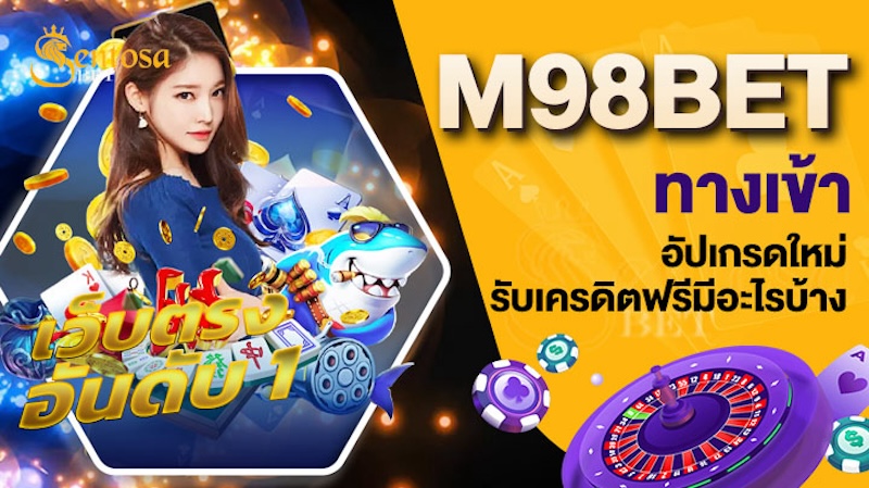 m98bet ทางเข้า