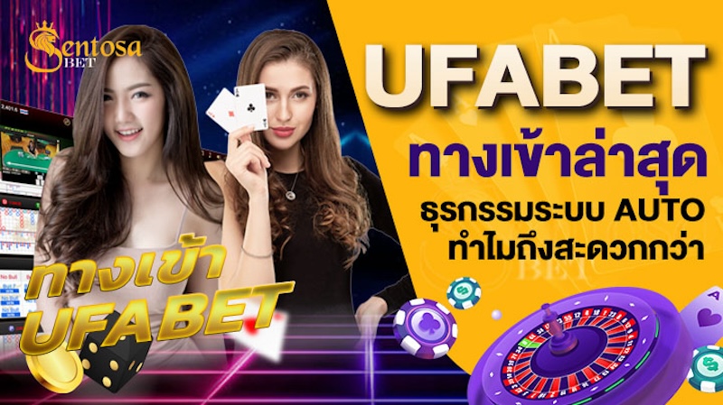 ufabet ทางเข้าล่าสุด