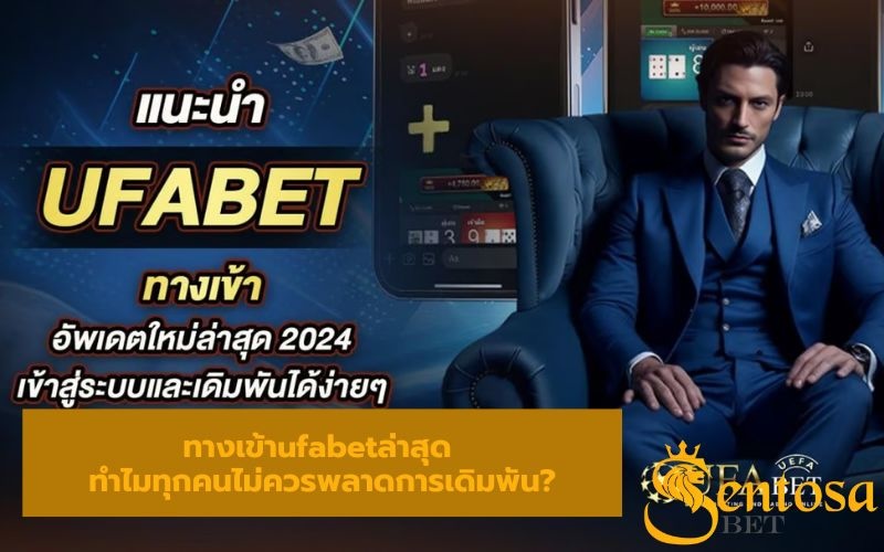 ufabet ทางเข้าล่าสุด