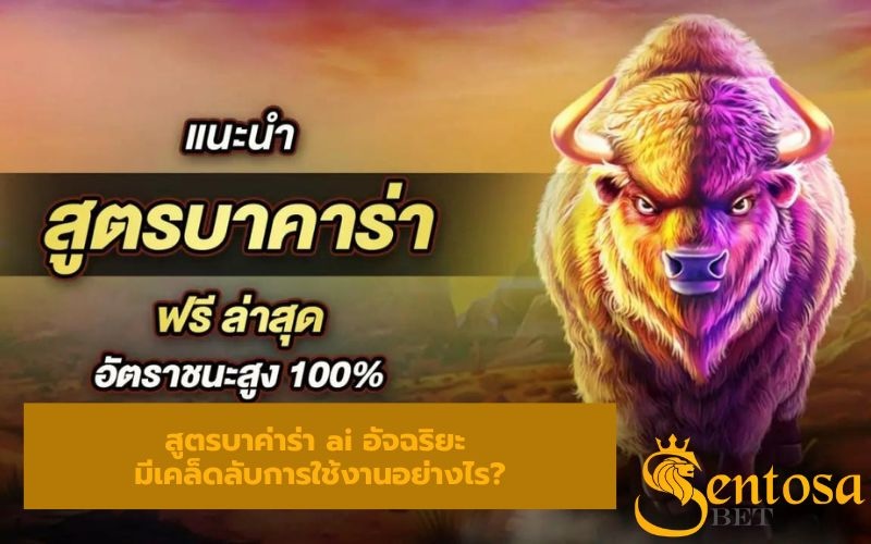 สูตรบาคาร่า