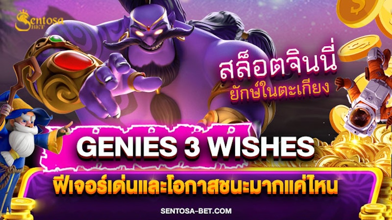 Genies 3 Wishes