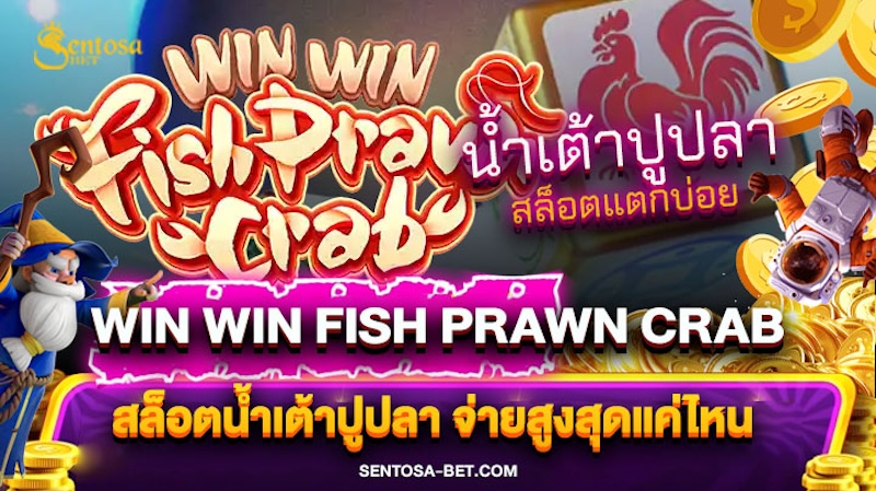 Win Win Fish Prawn Crab