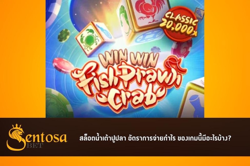 Win Win Fish Prawn Crab