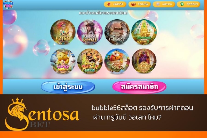 bubble56 เข้าสู่ระบบ