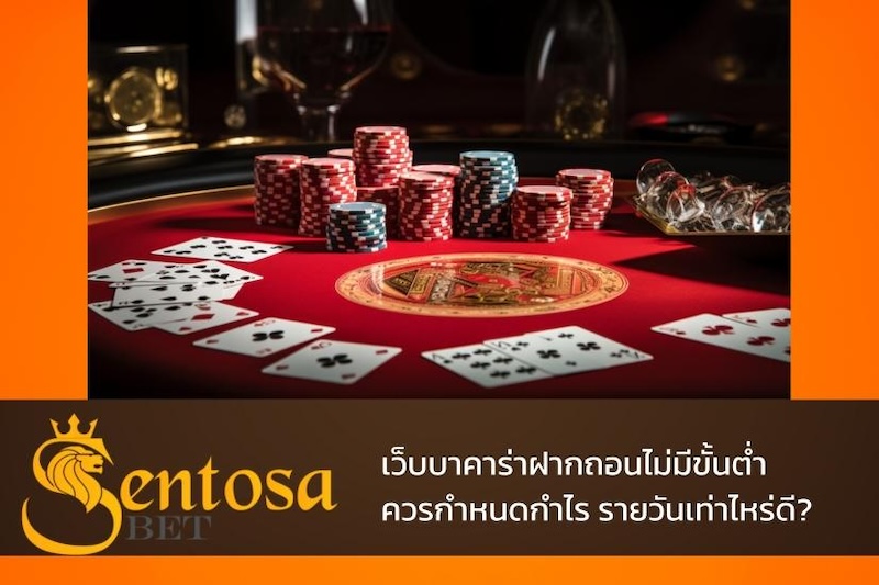 baccarat เว็บตรง