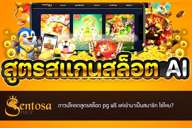 pg slot สูตร